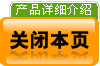 關(guān)閉該頁，查看其他產(chǎn)品！